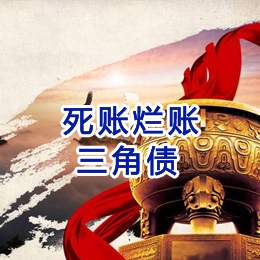 锡林浩特要债公司